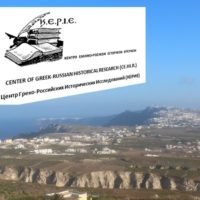 ΡΩΣΙΚΑ ΕΚΚΛΗΣΙΑΣΤΙΚΑ ΣΚΕΥΗ ΤΟΥ 18ΟΥ- 19ΟΥ ΑΙΩΝΑ ΣΤΗ ΣΑΝΤΟΡΙΝΗ
