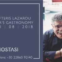 ΓΑΣΤΡΟΝΟΜΙΚΟ ΔΙΗΜΕΡΟ ΣΤΗ ΝΙΟ