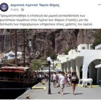 Η ΣΑΝΤΟΡΙΝΗ ΖΕΙ ΜΕΓΑΛΕΙΩΔΕΙΣ ΜΕΡΕΣ