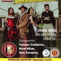 “ΑΓΡΙΑ ΔΥΣΗ”