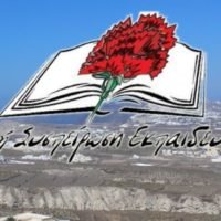 “Η απεργία αποχή από την ατομική αξιολόγηση θα συνεχιστεί”