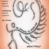 ΞΕΚΙΝΟΥΝ ΤΑ ΜΑΘΗΜΑΤΑ ΣΤΟ ΘΕΑΤΡΙΚΟ ΕΡΓΑΣΤΗΡΙ ΣΑΝΤΟΡΙΝΗΣ