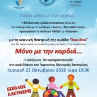 ΤΑΞΙΔΙ ΚΑΡΔΙΑΣ
