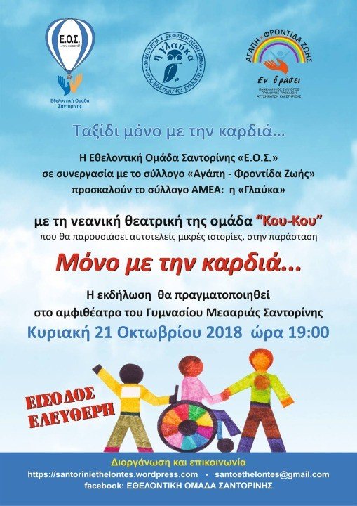 ΤΑΞΙΔΙ ΚΑΡΔΙΑΣ