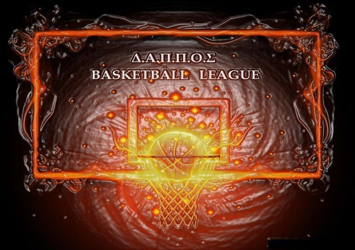 ΤΟΠΙΚΟ ΤΟΥΡΝΟΥΑ ΜΠΑΣΚΕΤ ΑΠΟ ΤΟΝ ΔΑΠΠΟΣ