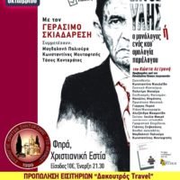 “ΕΚΤΟΣ ΥΛΗΣ”