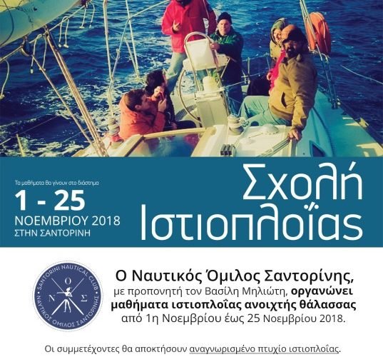 Santorini nautical club sailing poster