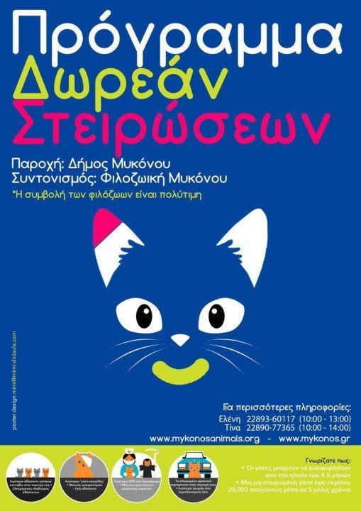 74.400 ΕΥΡΩ ΓΙΑ ΤΗΝ ΙΑΤΡΙΚΗ ΦΡΟΝΤΙΔΑ ΤΩΝ ΑΔΕΣΠΟΤΩΝ ΖΩΩΝ ΣΥΝΤΡΟΦΙΑΣ