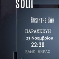ΧΟΡΟΕΣΠΕΡΙΔΑ ΤΗΣ ΕΛΜΕ ΘΗΡΑΣ