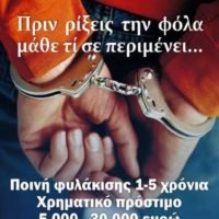 ΔΙΠΟΔΑ ΚΤΗΝΗ ΔΟΛΟΦΟΝΟΥΝ ΖΩΑΚΙΑ