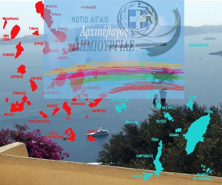 ΝΩΡΙΣ ΑΡΧΙΣΑΝ ΤΑ ΟΡΓΑΝΑ ΣΤΗΝ ΠΕΡΙΦΕΡΕΙΑ ΝΟΤΙΟΥ ΑΙΓΑΙΟΥ
