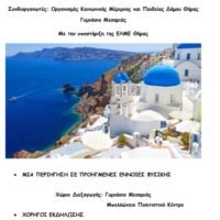 ΜΥΗΣΗ ΣΤΟ ΜΑΓΙΚΟ ΧΩΡΟ ΤΗΣ ΦΥΣΙΚΗΣ