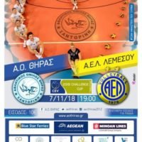 Ο ΑΟ ΘΗΡΑΣ ΞΕΚΙΝΑ ΠΆΛΙ ΜΙΑ ΜΑΓΙΚΗ ΠΟΡΕΙΑ ΣΤΗΝ ΕΥΡΩΠΗ