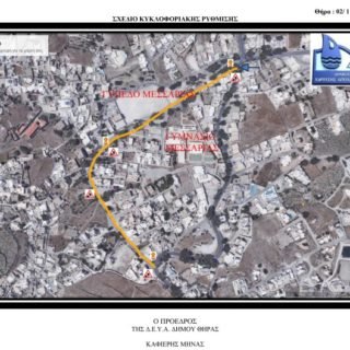 δευαθ Κυκλοφοριακή ρύθμιση ΜΕΣΑΡΙΑ