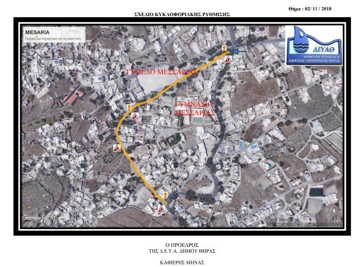 ΕΡΓΑ ΤΗΣ ΔΕΥΑΘ ΣΤΗ ΜΕΣΑΡΙΑ