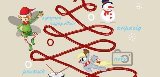 Α3 ΑΦΙΣΑΚΙ CHRIS BAZAAR (2)