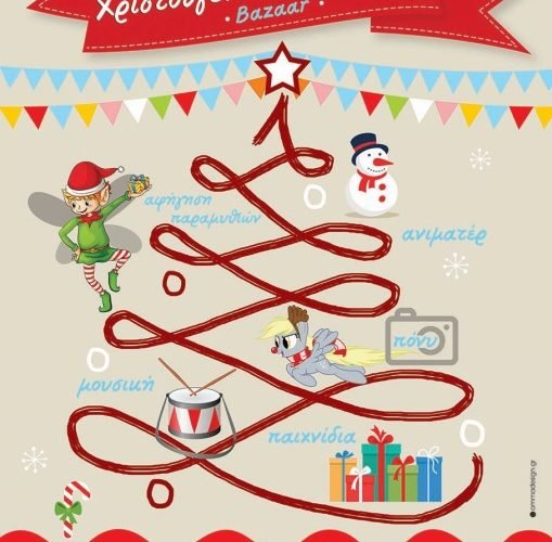 Α3 ΑΦΙΣΑΚΙ CHRIS BAZAAR (2)