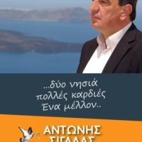 “ΝΑ ΧΑΡΙΣΟΥΜΕ ΣΤΑ ΝΗΣΙΑ ΜΑΣ, ΕΛΠΙΔΑ ΚΑΙ ΠΡΟΟΠΤΙΚΗ”