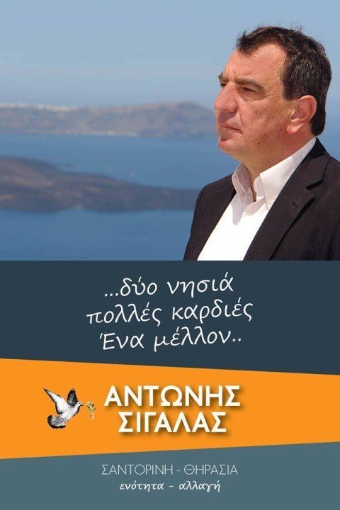 “ΝΑ ΧΑΡΙΣΟΥΜΕ ΣΤΑ ΝΗΣΙΑ ΜΑΣ, ΕΛΠΙΔΑ ΚΑΙ ΠΡΟΟΠΤΙΚΗ”