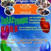 ΒΙΝΤΕΟ-AKPOAMA: ΠΑΙΔΙΑ ΠΟΥ ΜΑΣ ΔΙΔΑΣΚΟΥΝ