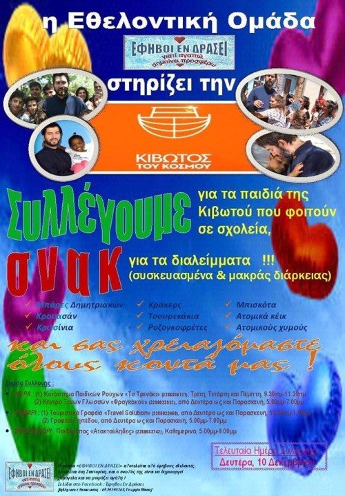 ΒΙΝΤΕΟ-AKPOAMA: ΠΑΙΔΙΑ ΠΟΥ ΜΑΣ ΔΙΔΑΣΚΟΥΝ