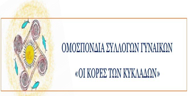 κορεσ κυκλαδων