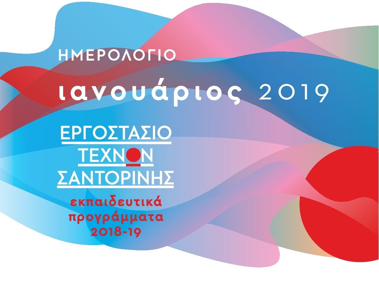 ΔΗΜΙΟΥΡΓΙΚΟΣ ΓΕΝΑΡΗΣ ΣΤΟ SAF
