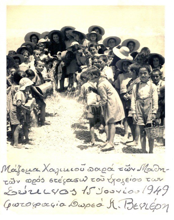 ΣΙΚΙΝΟΣ- ΔΙΔΑΚΤΗΡΙΟ: 15 ΙΟΥΝΙΟΥ 1949, ΣΑΡΑΝΤΑ ΟΚΤΩ ΧΡΟΝΙΑ ΜΕΤΑ ΤΟ 1901.