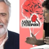 ΚΑΛΕΣΜΑ ΓΙΑ ΤΗΝ ΠΑΡΟΥΣΙΑΣΗ ΥΠΟΨΗΦΙΩΝ ΤΗΣ “ΛΑΪΚΗΣ ΣΥΠΕΙΡΩΣΗΣ”