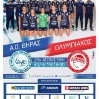 ΣΤΑ ΨΗΛΑ Ο ΑΟ ΘΗΡΑΣ- ΜΕΓΑΛΟΣ ΑΓΩΝΑΣ