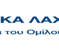 ΤΟ ΛΑΪΚΟ ΛΑΧΕΙΟ ΜΟΙΡΑΣΕ ΠΕΡΙΣΣΟΤΕΡΑ ΑΠΟ 4.700.00 ΤΟ ΦΕΒΡΟΥΑΡΙΟ