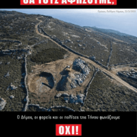 «Η Εγκατάσταση μεγάλων αιολικών βιομηχανικών πάρκων στα νησιά, χωρίς χωροταξικό σχεδιασμό και χωρίς φέρουσα ικανότητα είναι μια καταστροφική πολιτική»