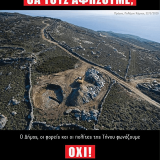 ΤΗΝΟΣ ΑΝΕΜΟΓΕΝΝΗΤΡΙΕΣ