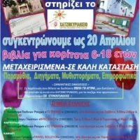 ΟΙ ΑΛΤΡΟΥΪΣΤΕΣ ΕΦΗΒΟΙ ΠΑΛΙ “ΕΝ ΔΡΑΣΕΙ”