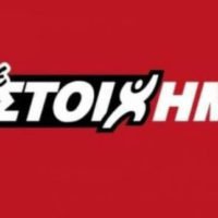 ΠΑΜΕ ΣΤΟΙΧΗΜΑ: Περισσότερα από 16 εκατομμύρια ευρώ σε κέρδη μοίρασε τη προηγούμενη εβδομάδα