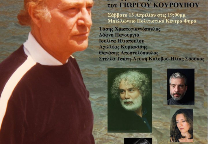 ΑΦΙΣΑ Ελύτης