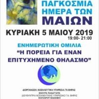 ΗΜΕΡΙΔΑ ΓΙΑ ΤΟΝ ΘΗΛΑΣΜΟ ΑΠΟ ΤΟ ΝΟΣΟΚΟΜΕΙΟ ΣΑΝΤΟΡΙΝΗΣ