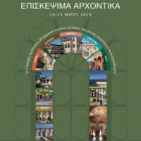 ΑΡΧΟΝΤΙΚΑ ΣΤΗ ΣΑΝΤΟΡΙΝΗ – ΑΝΟΙΓΟΥΝ ΤΙΣ ΠΥΛΕΣ ΤΟΥΣ ΣΤΟ ΚΟΙΝΟ