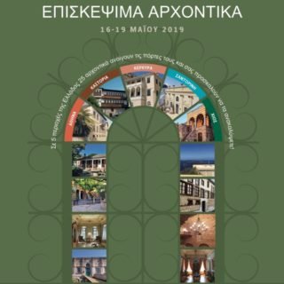 2019 Arxontika A3 poster