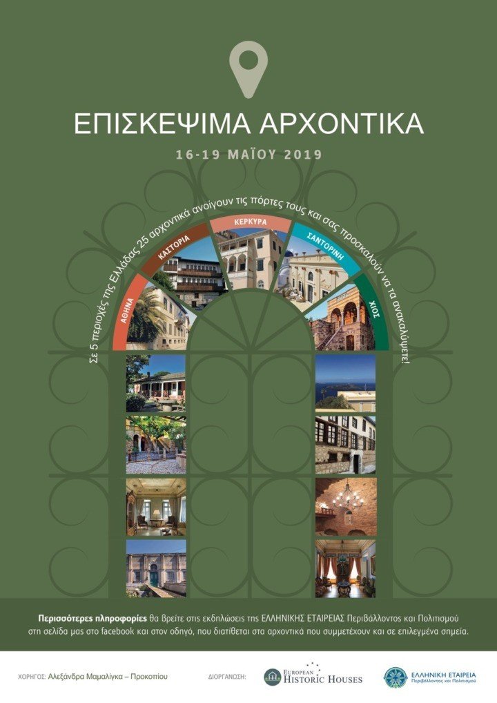 ΑΡΧΟΝΤΙΚΑ ΣΤΗ ΣΑΝΤΟΡΙΝΗ – ΑΝΟΙΓΟΥΝ ΤΙΣ ΠΥΛΕΣ ΤΟΥΣ ΣΤΟ ΚΟΙΝΟ
