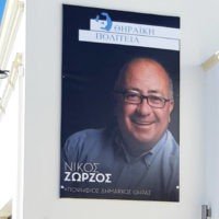 ΘΗΡΑΪΚΗ ΠΟΛΙΤΕΙΑ- ΤΟ ΠΛΗΡΕΣ ΨΗΦΟΔΕΛΤΙΟ