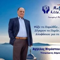 ΕΠΙΣΗΜΑ ΕΓΚΑΙΝΙΑ ΚΑΙ ΑΓΙΑΣΜΟΣ ΣΤΟ ΠΡΟΕΚΛΟΓΙΚΟ ΚΕΝΤΡΟ ΤΟΥ Α. ΡΟΥΣΣΟΥ