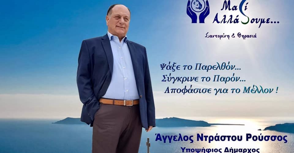 ΡΟΥΣΣΟΣ ΑΓΓΕΛΟΣ εικονα
