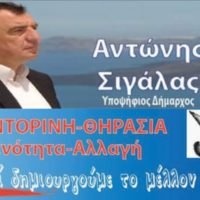 ΣΑΝΤΟΡΙΝΗ-ΘΗΡΑΣΙΑ-ΕΝΟΤΗΤΑ-ΑΛΛΑΓΗ- ΤΟ ΠΛΗΡΕΣ ΨΗΦΟΔΕΛΤΙΟ