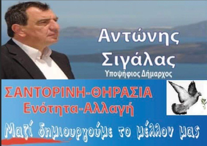 ΣΑΝΤΟΡΙΝΗ-ΘΗΡΑΣΙΑ-ΕΝΟΤΗΤΑ-ΑΛΛΑΓΗ- ΤΟ ΠΛΗΡΕΣ ΨΗΦΟΔΕΛΤΙΟ