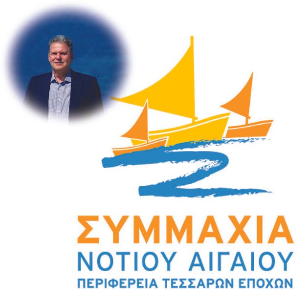 ΧΡΙΣΤΟΥΓΕΝΝΙΑΤΙΚΟ ΜΗΝΥΜΑ ΑΠΟ ΣΥΜΜΑΧΙΑ ΝΟΤΙΟΥ ΑΙΓΑΙΟΥ & ΜΑΝΩΛΗ ΓΛΥΝΟ