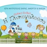 ΠΡΟΣΛΗΨΕΙΣ ΠΡΟΣΩΠΙΚΟΥ ΣΤΗ ΓΛΥΚΟΓΑΛΟΥΣΑ