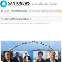 ΤΟ ΚΟΡΙΤΣΙ ΜΑΣ-Η SANTONEWS- ΑΝΤΕΞΕ