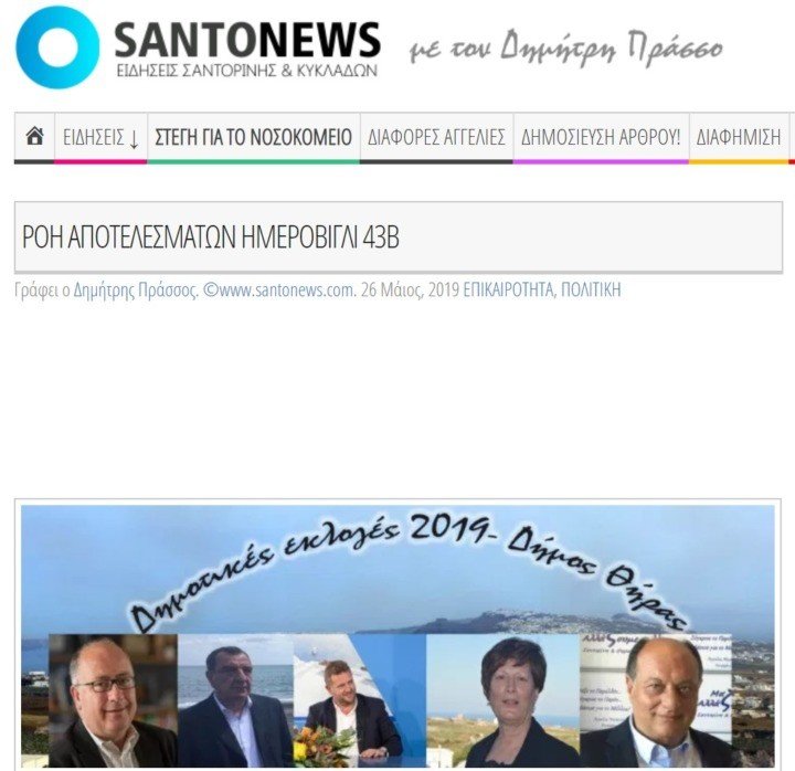 ΤΟ ΚΟΡΙΤΣΙ ΜΑΣ-Η SANTONEWS- ΑΝΤΕΞΕ
