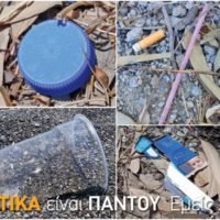 ΤΕΛΟΣ ΤΑ ΠΛΑΣΤΙΚΑ ΜΙΑΣ ΧΡΗΣΗΣ